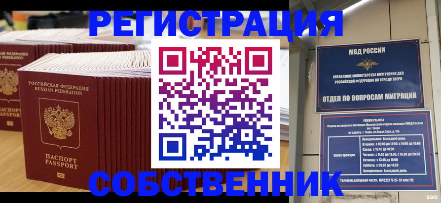 временная регистрация законно в Мелеузе