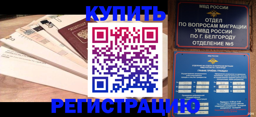 временная регистрация в Мелеузе