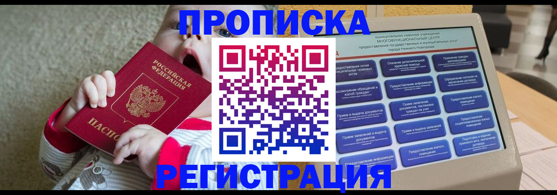 временная регистрация поиск в Мелеузе
